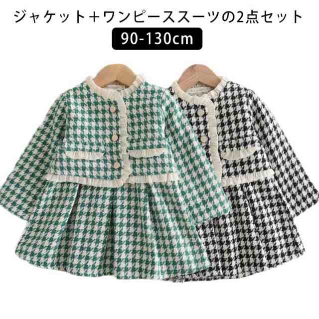 卒園式 スーツ セット 2点 女の子 入学式 スーツ 女の子 卒業式 スーツ 女の子 ワンピース 子供服 フォーマル 女の子 スーツ 90cm 100cm 110cm 120cm 130cm フォーマ