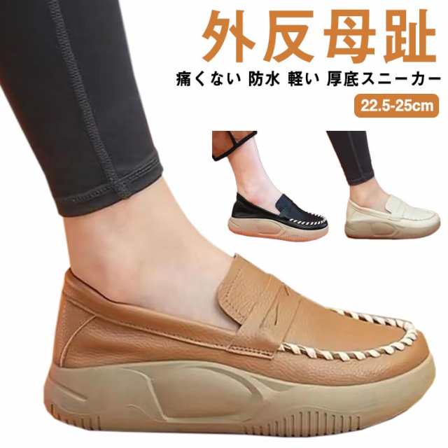 外反母趾 シューズ レディース スリッポン 厚底 4cm スニーカー コンフォートシューズ レザー 靴 痛くない 防水 軽い 厚底スニーカー レディース コンフォートシューズ 厚底スリッポン 反母趾 