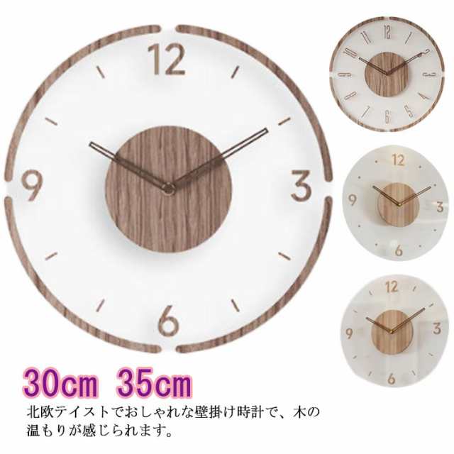 時計 掛け時計 静音 壁掛け時計 30cm 透明 時計 インターフォルム 35cm ガラス 木製 壁掛け クリア インテリア飾り 掛時計 ウォールクロック 北欧 木目調 オフィス リビング モダン 壁