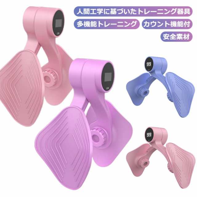 改良版 内転筋トレーニング 骨盤底筋 シェイパー 自宅トレーニング 骨盤底筋トレーニング カウント機能付 筋トレセット ヒップトレーナー 多機能 内転筋 滑り止め 簡単 筋トレ ダイエット器具 太もも