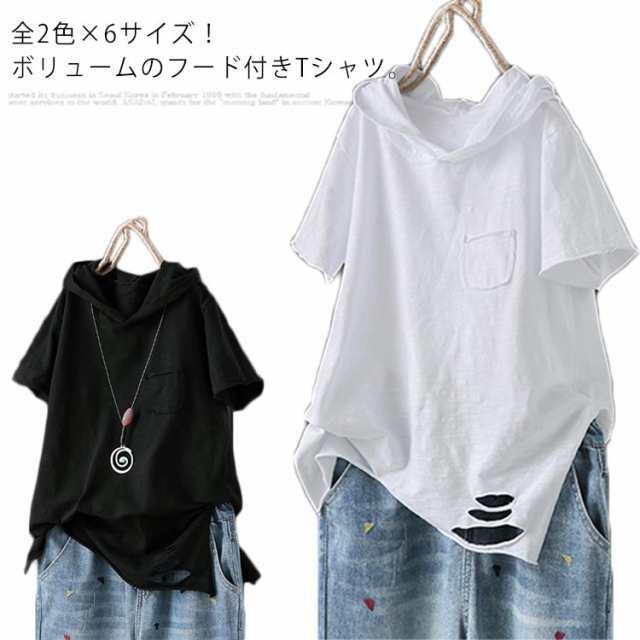 全2色×6サイズ！フード付き 半袖tシャツ フード付きtシャツ レディース フード付き 薄手パーカー tシャツ トップス プルオーバー カットソー ダメージ加工 クラッシュ 綿 ホワイト ブラック 春
