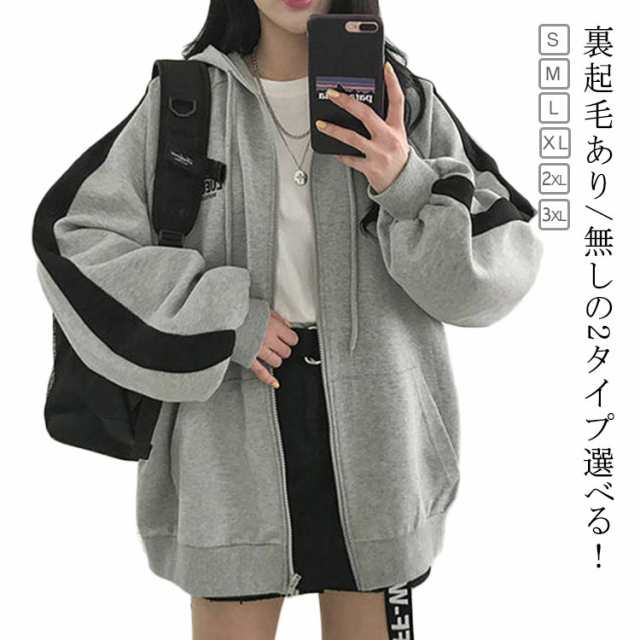 アウター 長袖 アウター 裏起毛あり/無しの2タイプ パーカー フード付き 春秋冬 アウター ゆったり 防寒 無地 カジュアル ジップアップ おしゃれ サイドライン 体型カバー レディース カジュアル