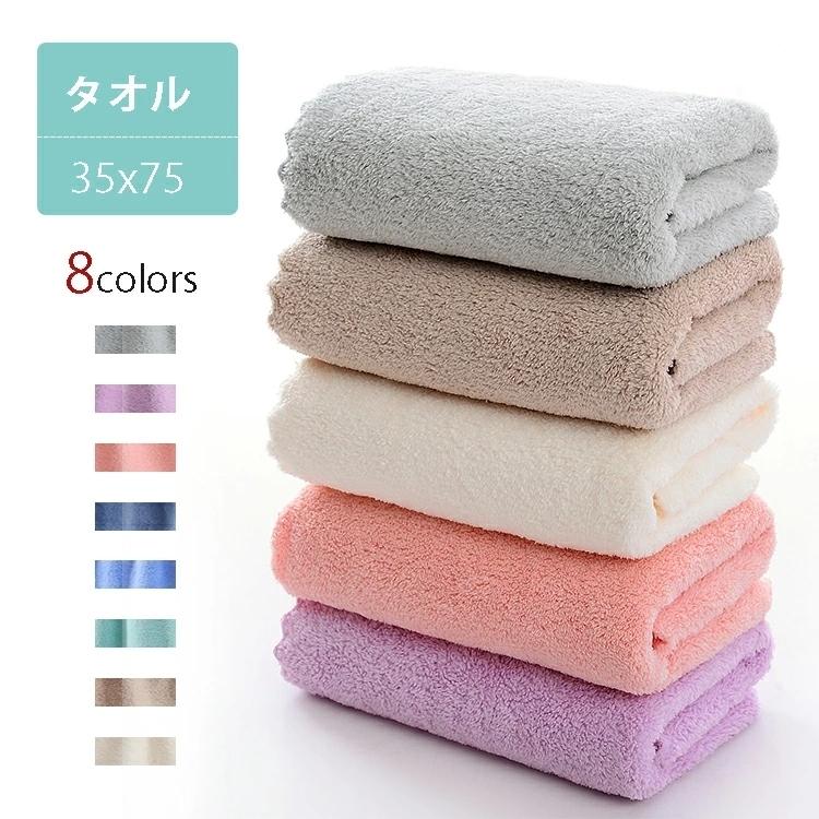 【商品名】 ミニバスタオル バスタオル ミニ 35×75cm タオル 小さめ 厚手 吸水 綿 コットン 可愛い おしゃれ スリム コンパクト かわいい ふわふわ モフモフ ふかふか 無地 キッズ 赤ち