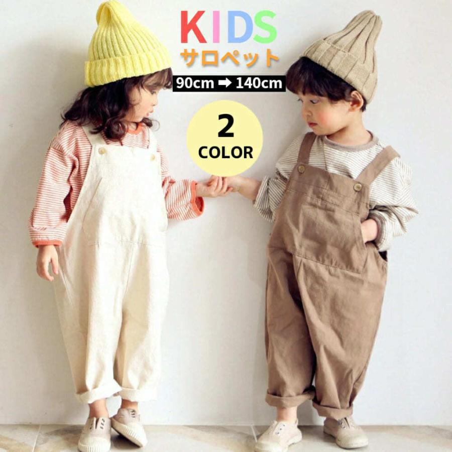 【商品名】 子供 サロペット パンツ オーバーオール キッズ オールインワン 女の子 男の子 つなぎ パンツ 綿 ポケット おしゃれ 可愛い カジュアル 無地 重ね着 ベビー 幼児 幼稚園 保育園 小