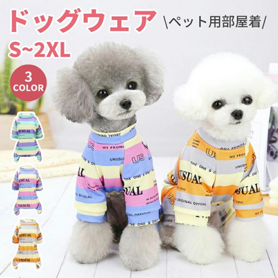 【商品名】 犬 服 ロンパース 犬服 犬の服 春夏 秋冬 長袖 洋服 つなぎ カバーオール ドッグウエア 英字 プリント 犬用 ウェア 男の子 女の子 かわいい おしゃれ 可愛い カジュアル 小型犬 
