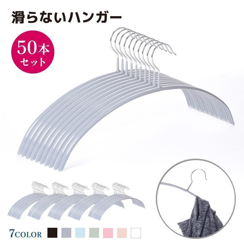 衣類収納・洗濯に必須のハンガー50本セット。家族で買い替えセットクローゼット、衣類の収納に滑らないハンガークローゼット内の服をとろうとすると、服が落ちてた。洗濯物を取り込もうとしたら、風でハンガーから