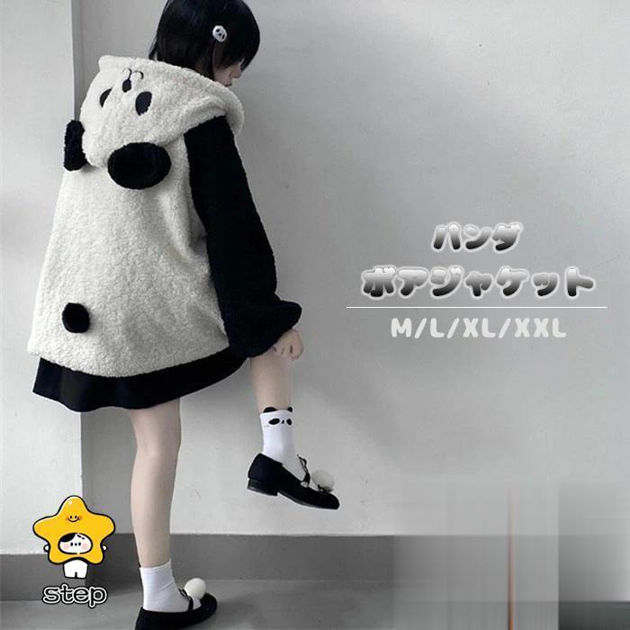 商品情報 【かわいいパンダ風のボアジャケット！】ウォーム感たっぷりなモコモコのボアジャケットに登場！ふっくらとした肉厚な、羊の毛を思わせるようなボア素材が、季節感のある今年らしいスタイリングを叶えてく