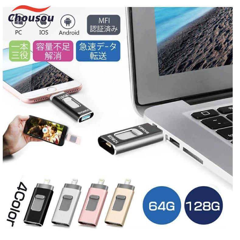 カラー：ブラック/Black、シルバー/Silver、ゴールド/Gold、ピンク/Pink メモリストレージ容量：64 GB1.多機能：4IN1。日本語説明書付き。2.USBメモリはLightning