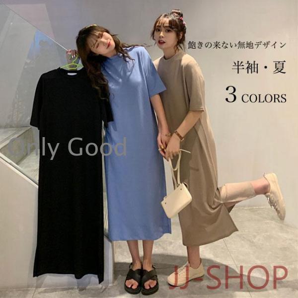 Tシャツワンピース 夏 レディース 半袖ワンピースファッション性と着心地の良さ兼ね備え夏ならではのカジュアルアイテムレディース半袖Tシャツワンピースコーデに馴染みやすい、飽きの来ないシンプルな無地デザ