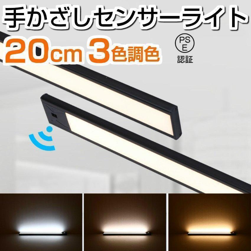 詳細スリムなバータイプのUSB充電式の手かざしセンサーLEDライトです寝室・玄関・キッチン・クローゼット・戸棚などへ簡単にライトを追加できます面倒な配線が不要の充電タイプ、アウトドアやいざという時の防