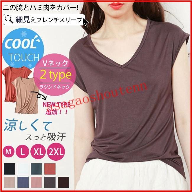 Tシャツ ノースリーブ vネック 涼感 レーヨン混 無地 白 ベイクドカラー おしゃれ 薄手 春夏 レディース トップス カットソー ひんやり 涼しい ルームウェア 部屋着 ヨガ スポーツ ランニング