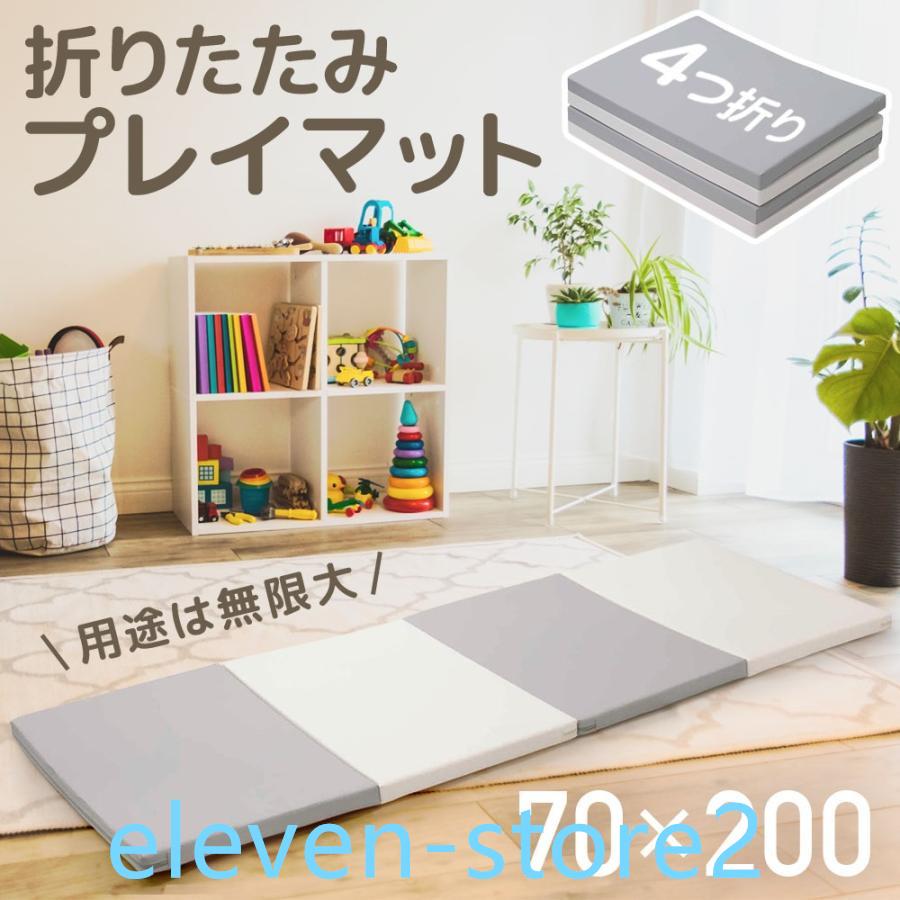 折り畳みプレイマット グレー×ホワイト 200cm×70cm×4cmプレイマットの厚さは4cmと程よい厚みとクッション性で座り心地快適床からの冷気や熱をシャットアウトし、熱中症対策や冷え防止としてもお
