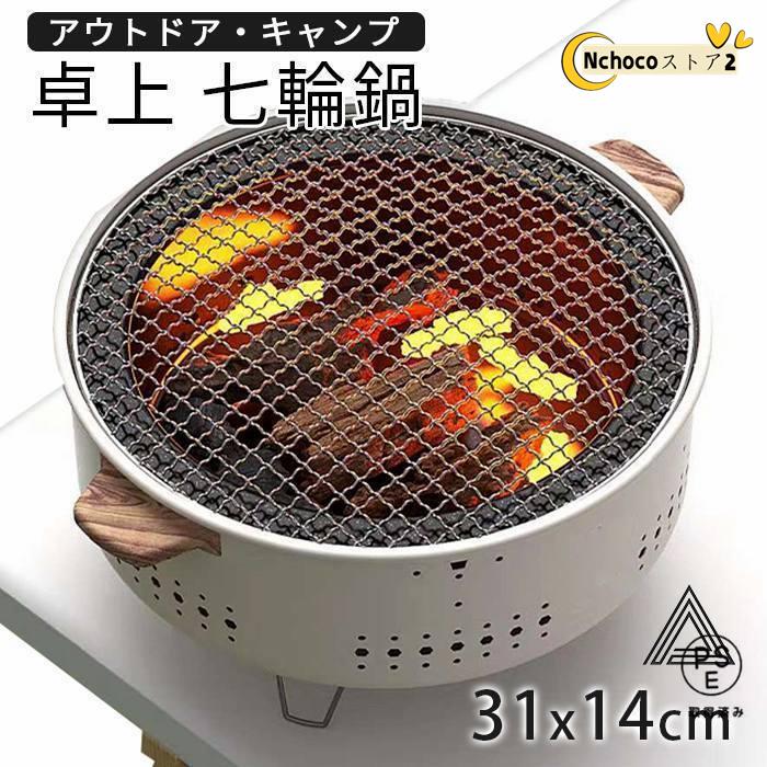 【セット内容】外鍋×1、内鍋×1、焼き網×1、網移動用フック×1【サイズ】外鍋直径：31cm×外鍋高さ：14cm×内鍋：内径24ｃｍ焼き網×29cm、網移動用フック×17cm【重さ】 約1.46kg【