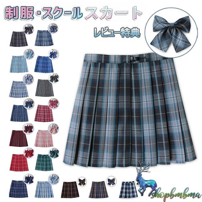 制服 スカート チェック スクール スカート チェック柄 プリーツスカート レディース 高校生 中学生 学生 学校 通学 女子 人気 入学 高校 中学 スクール 女子高生 女子制服 学生服 年間使いや