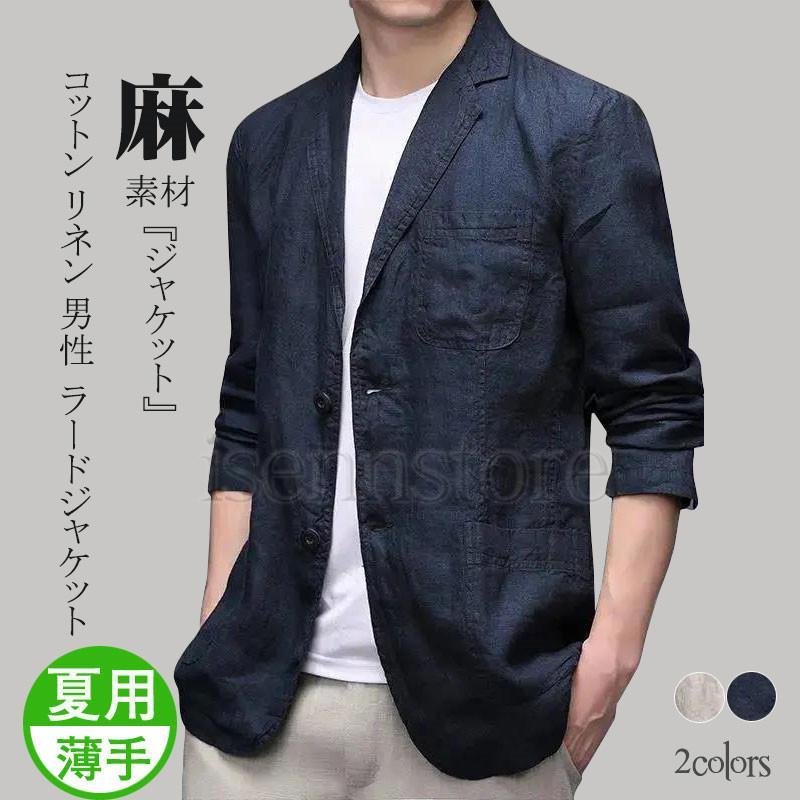 ◆着用季節：春、夏◆スタイル：スリム◆カラー：ネイビー、ベージュ◆ストレッチ性：なし◆素材：亜麻30%、綿70％&starf;サイズ（単位/ｃｍ）サイズM/170 肩幅43 バスト102 袖丈