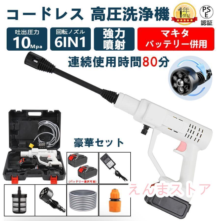 仕様■モデル：YR-AIJSOI■サイズ:約46×29×8cm■本機重量:約1600g ■最大吐出圧力:10MPa■吐出水量：3.9L/min■高圧ホース:5m■使用温度範囲：0?30℃【同梱内容】リ