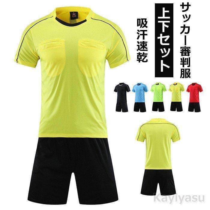 レフェリーウエア サッカーユニフォーム 審判服 トレーニングウエア メンズ スポーツユニフォーム 速乾 トップス+ショーツ ランニング バスケット トップス 運動着 おすすめ スポーツウエア フットサ
