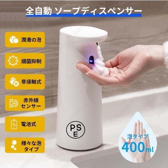 【製品仕様】商品名：ソープディスペンサーセンサー範囲：3-5cm使用電池：単4形乾電池×4本（別売）重量：320gタンク容量：400ml本体サイズ：87 x 215mm定格電圧：6V定格出力：1.5Ｗ
